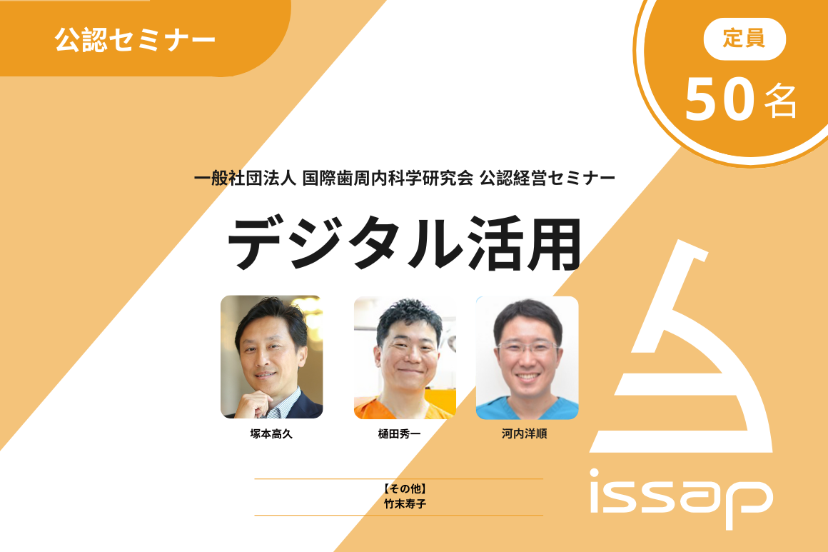 デジタル活用と歯科医院DX